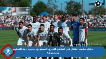 «قرار مهم» الهلال قبل انطلاق الدوري السعودي بسبب أزمة التحكيم ماذا حدث؟